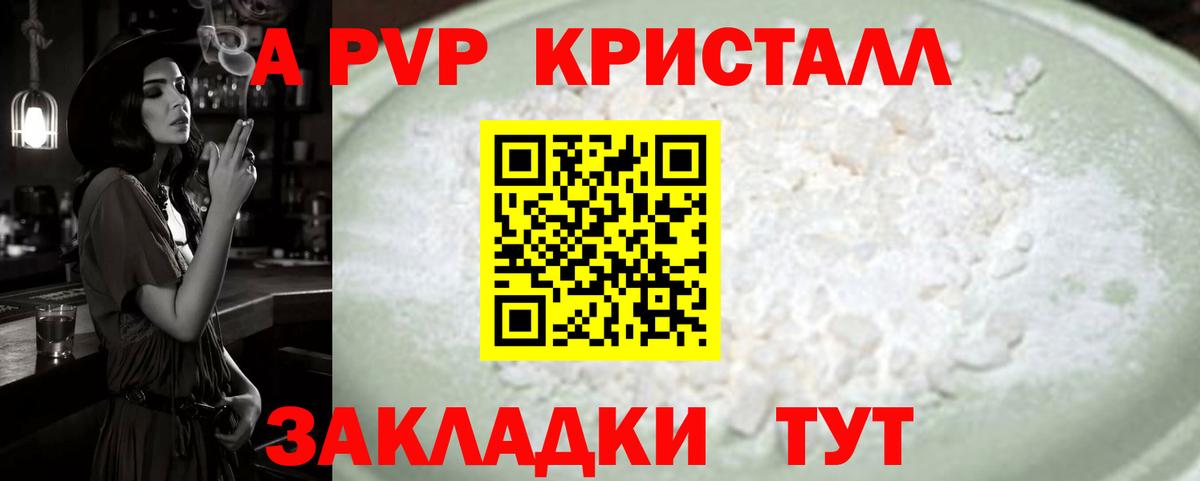 A PVP Соль  Вход с VPN  Железноводск  A PVP СК  Alpha PVP СК КРИС 