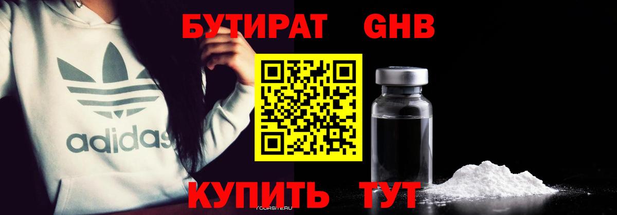 БУТИРАТ BDO 33%  Вход с VPN  БУТИРАТ  Железноводск 