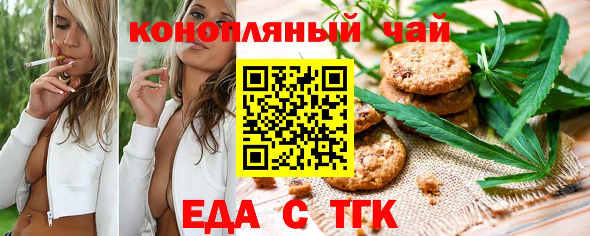 Печенье с ТГК марихуана Железноводск