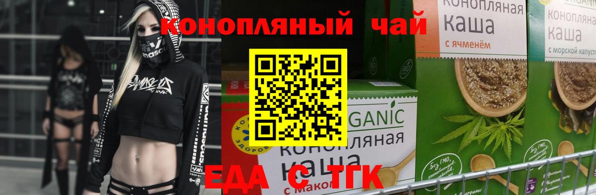 Печенье с ТГК марихуана  Вход с VPN  Железноводск 