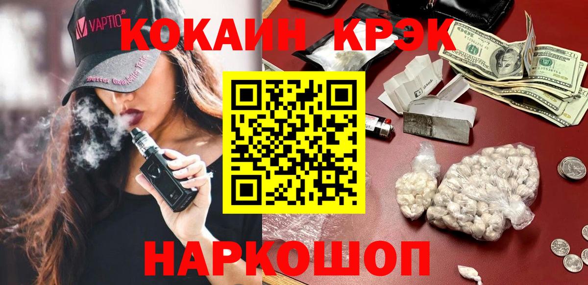 Железноводск  Cocaine  КОКАИН Боливия  Вход с VPN  COCAIN FishScale 