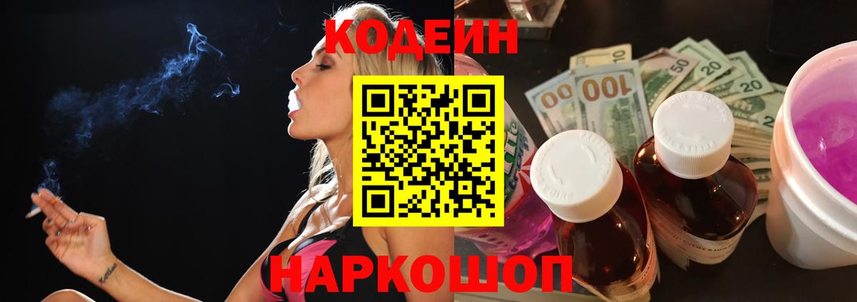 Кодеиновый сироп Lean Purple Drank Железноводск