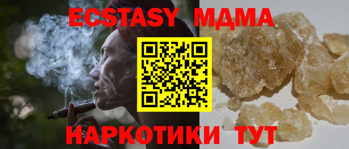 MDMA кристаллы Железноводск
