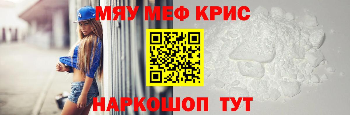 МЕФ кристаллы  МЯУ-МЯУ  Железноводск  МЕФ 4 MMC  Вход с VPN 