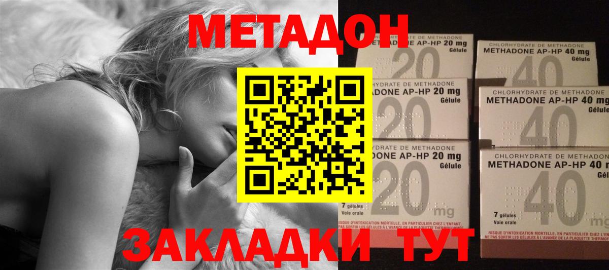 Метадон VHQ  Вход с VPN  Метадон кристалл  Железноводск 